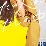キレートレモンの篠原涼子