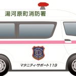 妊婦専用救急車