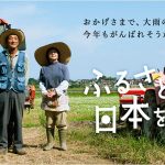 ふるさと納税で日本を元気にする